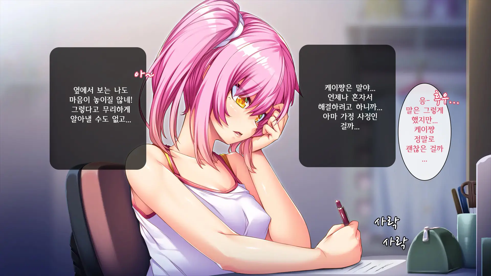 Ore Ga Kanojo O Uragitta Riyuu | 내가 그녀를 배신한 이유